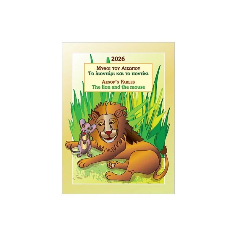 grecia-2026-rei-leao-rato-3.webp